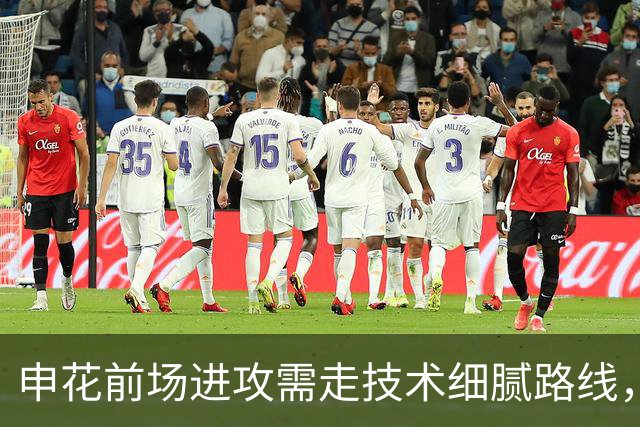 申花前场进攻需走技术细腻路线，持续发力值得期待